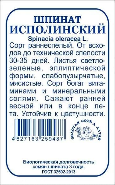 Шпинат Исполинский б/п