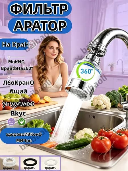 Фильтр для воды, насадка на кран водосберегающая и набор сменных картриджей