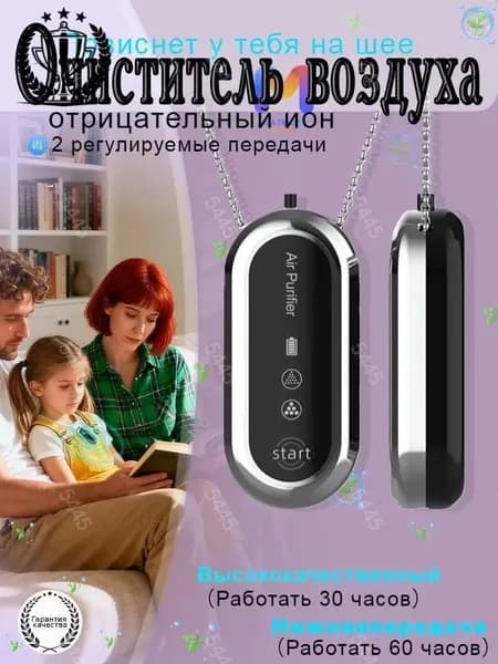 Ионизатор воздуха sku-18499.挂脖空气净化器 白s50 银s50 黑s51