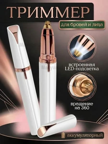 Триммер женский белый, кол-во насадок 1