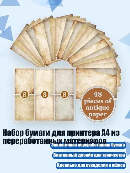 Бумага для принтера