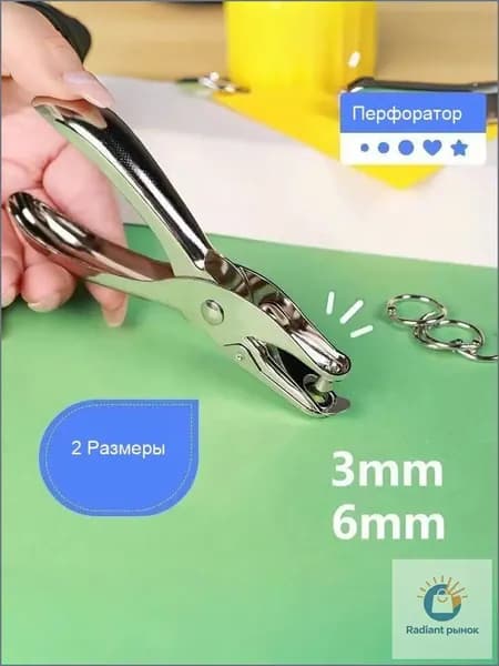 Дырокол 1 шт.