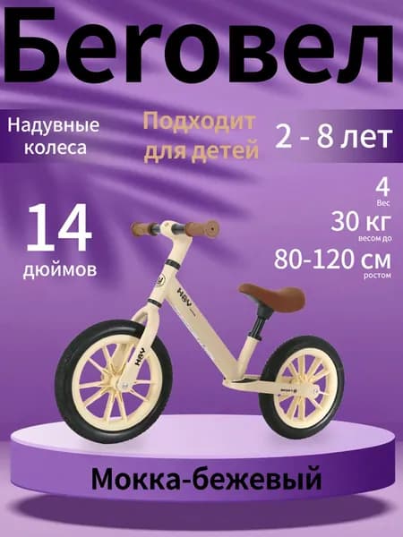 Беговел детский Хаки, с надувными колесами, рост 90-120, детский велосипед