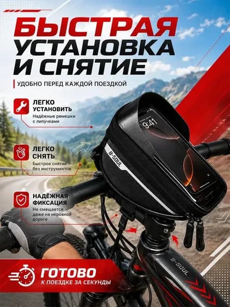 Сумка велосипедная