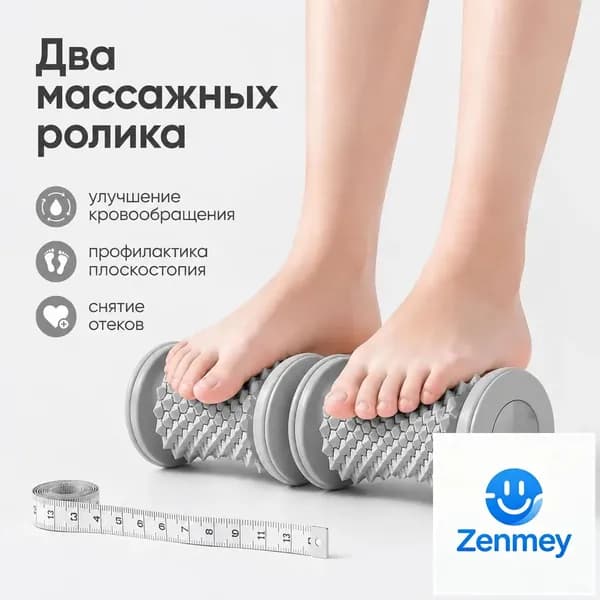 Массажный ролик для стоп 2 шт Рефлекторный массажер для плоскостопия и расслабления