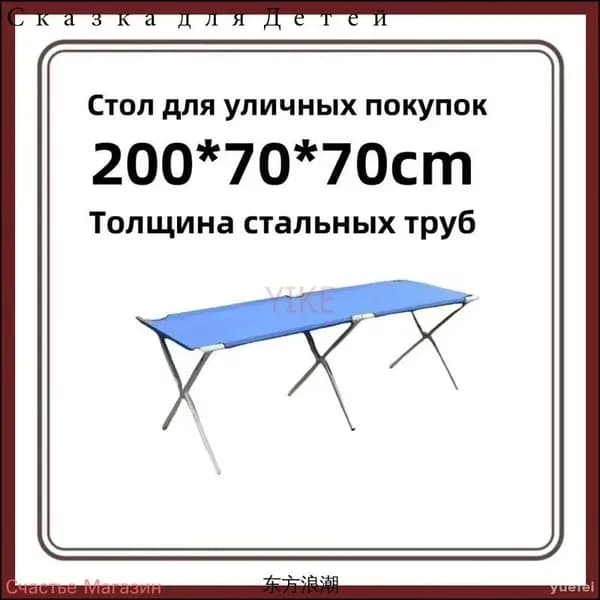 Складной уличный стол 200x70x70 см с утолщением, практичный синий