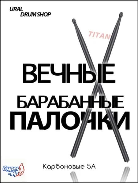 Барабанные палочки композитные Titan 5A