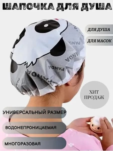 Шапочка для душа