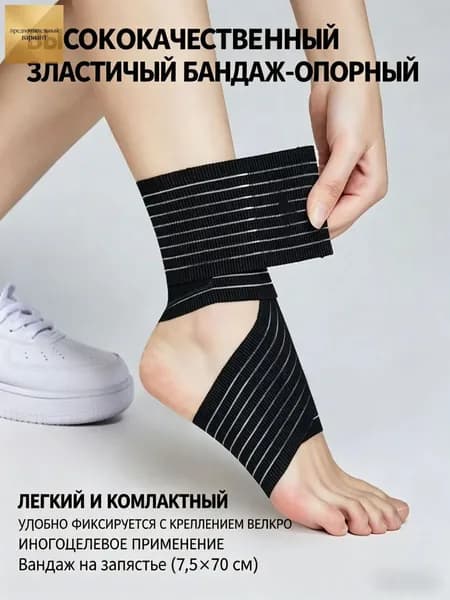 Компрессионная повязка