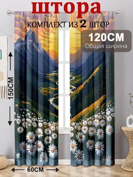 Комплект штор портьера 120х150 см крепление Петли разноцветн
