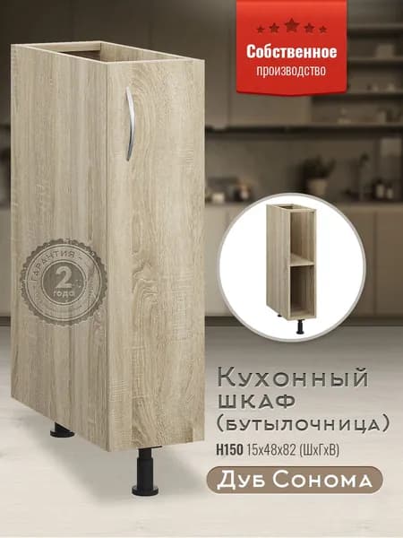 Шкаф кухонный напольный узкий Н150 Дуб Сонома