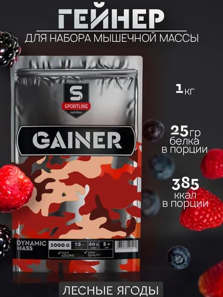 Гейнер SportLine Nutrition Лесные ягоды 1000гр