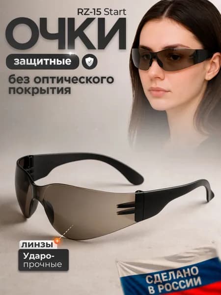 Очки защитные РОСОМЗ RZ-15 START солнцезащитные, очки имиджевые, арт. 11542