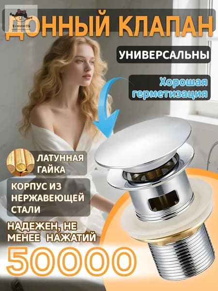 Донный клапан для раковины клик-клак с переливом. Выпуск для мойки G1-1/4, серебряный, хромированный