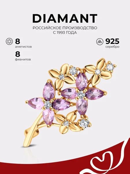 Брошь серебро 925 пробы с аметистами и фианитами