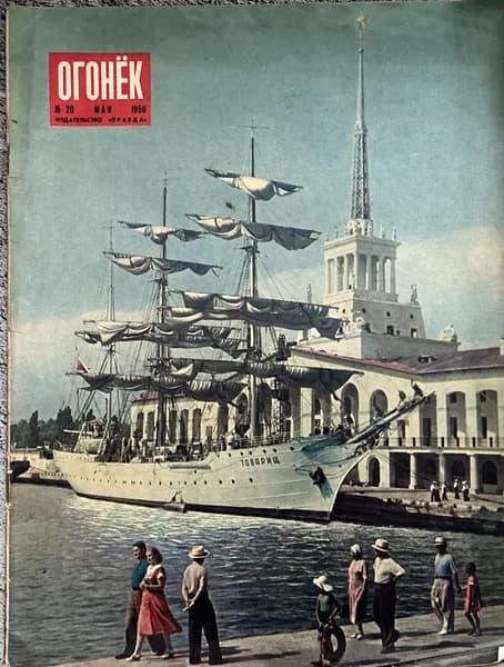 Журнал СССР Огонек 5/1956 год (20) #15(