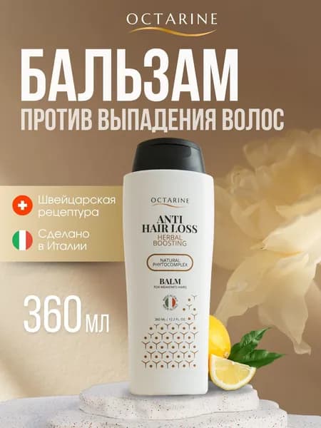 Octarine Бальзам для волос, 360 мл