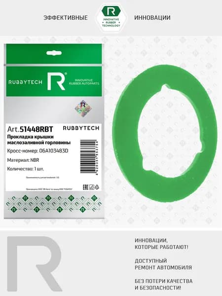 Прокладка крышки маслозаливной горловины 06A103483D VAG, NBR