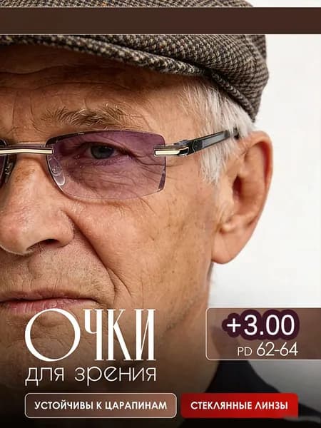 Очки компьютерные