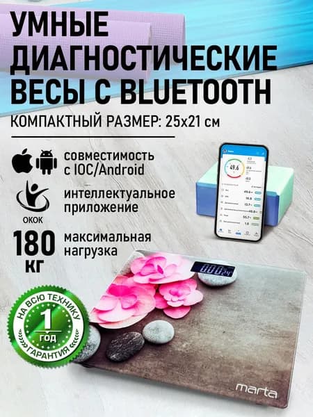 Весы напольные электронные MARTA умные весы с Bluetooth, орхидеи