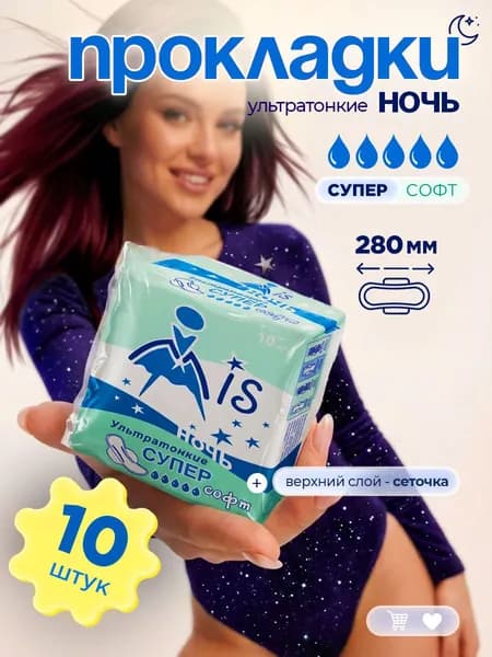Mis Прокладки ультратонкие ночные софт 10шт