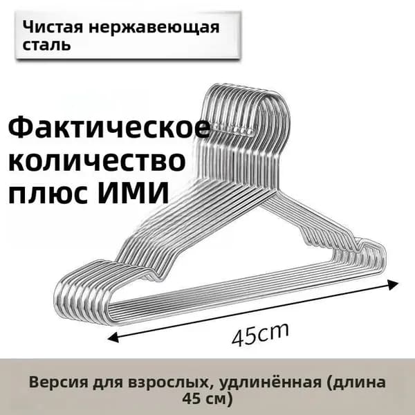 Вешалка плечики