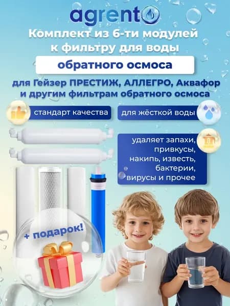Комплект картриджей к обратному осмосу