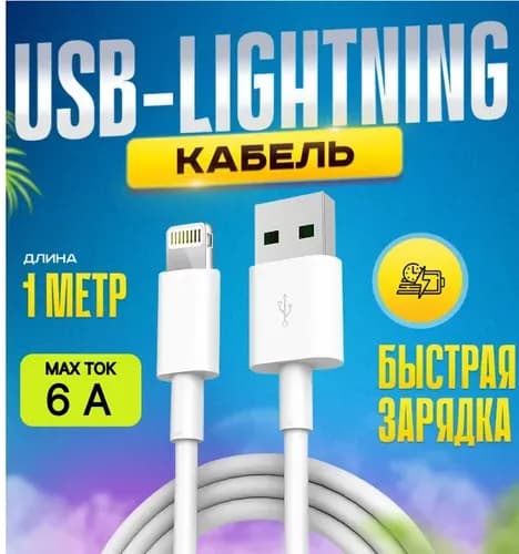Кабель для мобильных устройств Apple Lightning/USB 2.0 Type-A, USB 3.0 Type-A, 1 м, белый