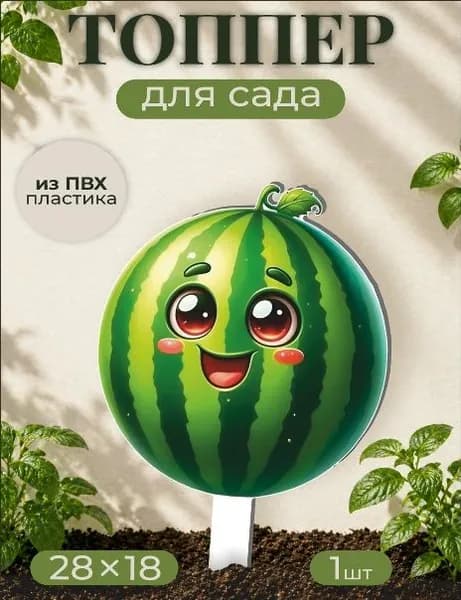 Фигурки для сада Арбуз - Fruits