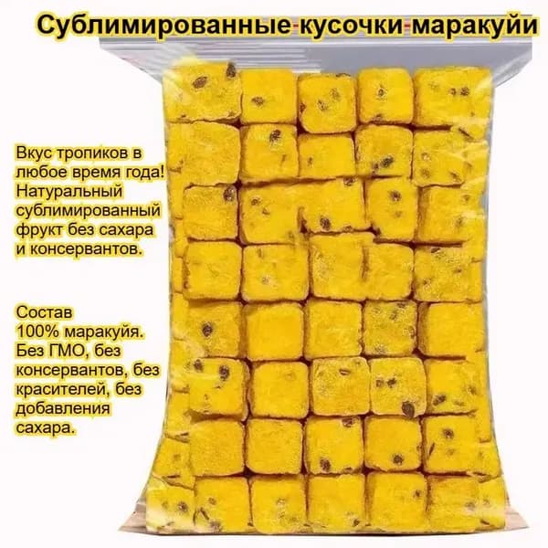 Натуральный фруктовый чай: сушёные кусочки маракуйи. Без консервантов, богат витамином С, низкокалорийный и полезный. Просто залейте водой - и готово!