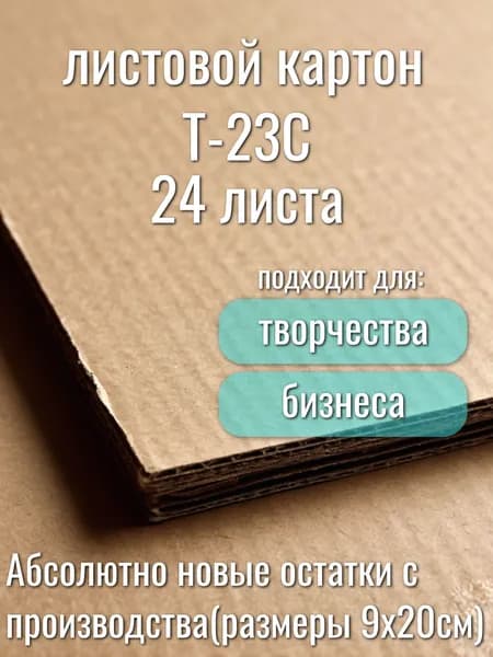 Картон, количество листов: 24