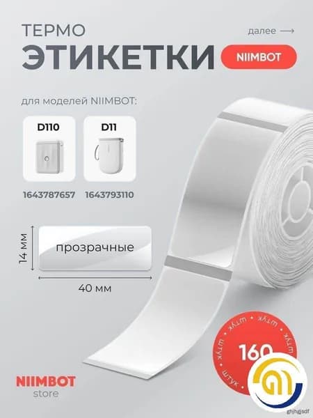 Этикетка, 160 шт.