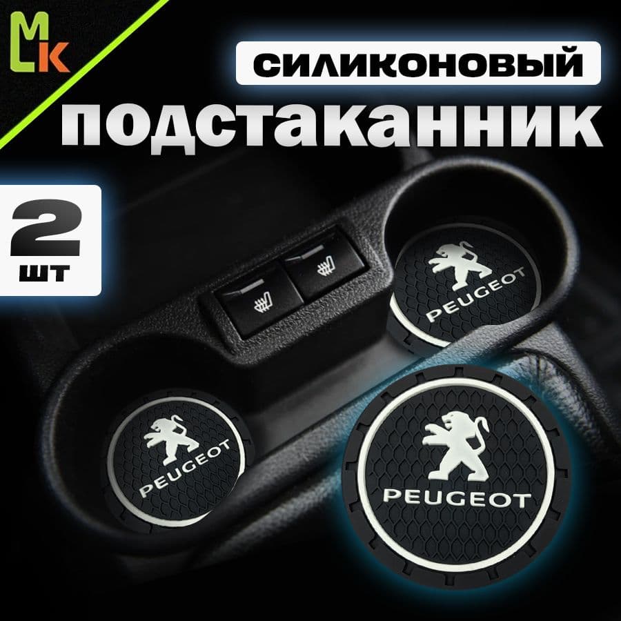 Подстаканник в салон автомобиля