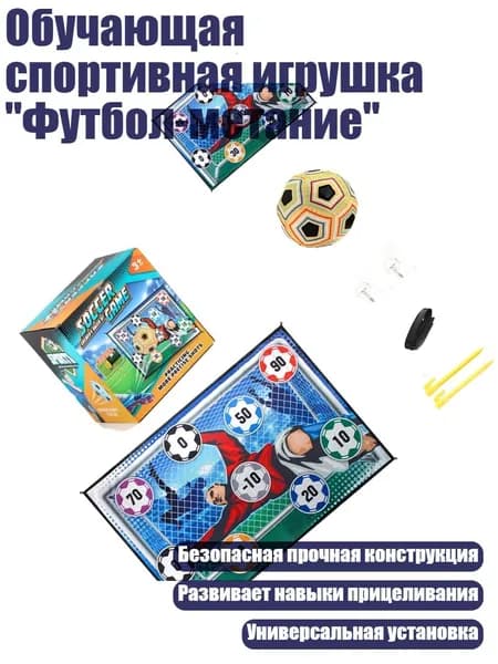 Обучающая спортивная игрушка "Футбол-метание", Желтый