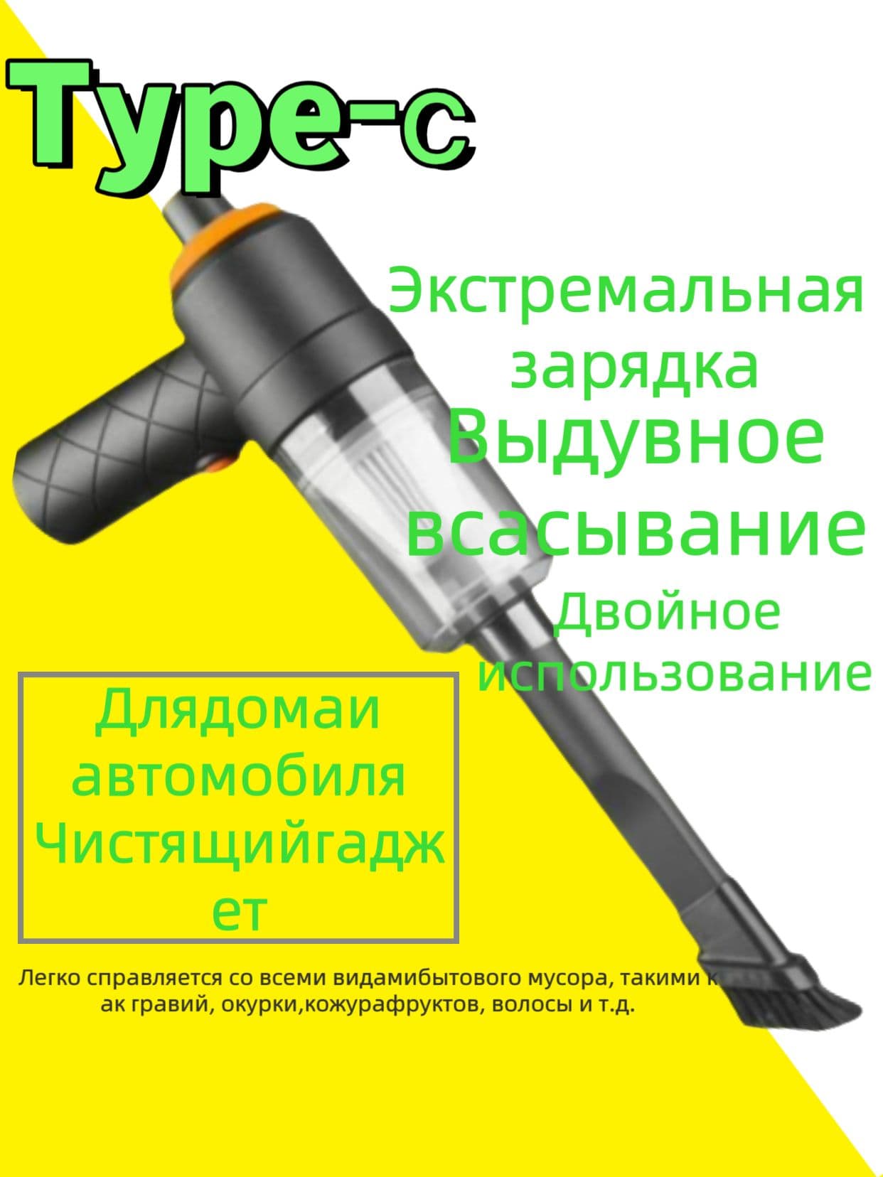 Пылесос автомобильный