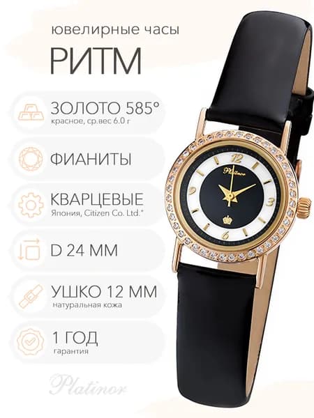 Женские золотые часы Platinor Ритм с фианитами, арт. 98136-2.124
