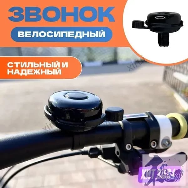 Звонок для велосипеда. Звонок на руль велосипеда