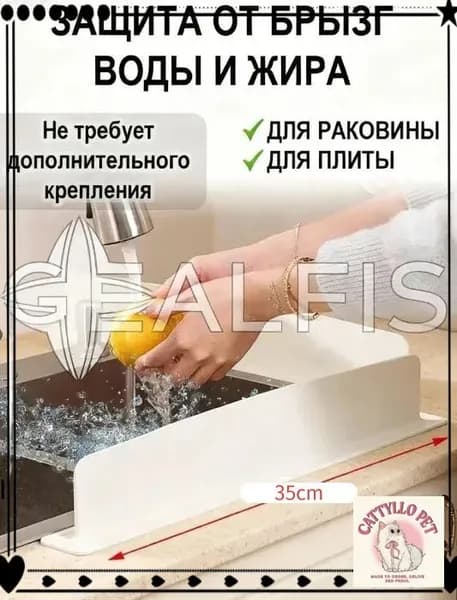 Защитный экран от брызг на раковину / Экран на кухню от брызг