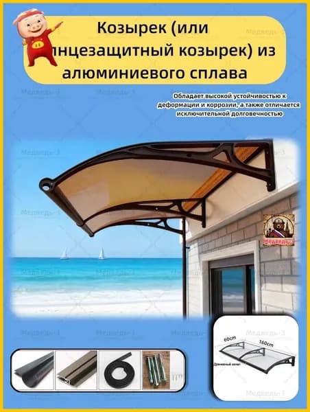Козырек над крыльцом 60*160CM,чёрный каркас, коричневые панели.