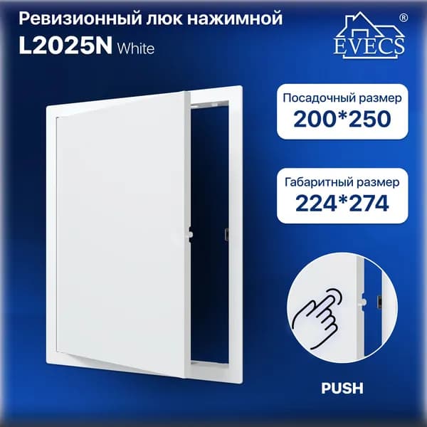Люк ревизионный L2025 с фланцем 200х250 мм
