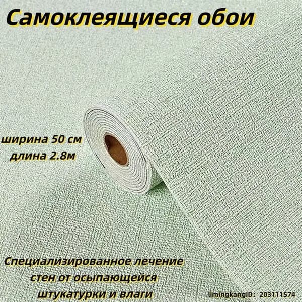 Самоклеящиеся обои с льняной текстурой, с мягкой алюминиевой фольгой, 280x50 см. Используются в любой части дома на кухне, в ванной, в вилле и спальне.(зеленый матча)