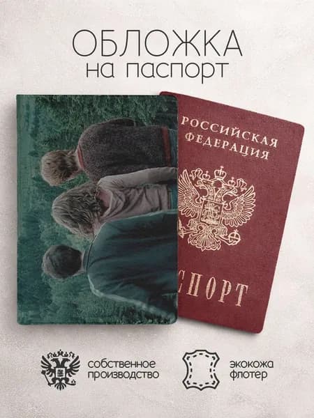 Обложка на паспорт Гарри Поттер в лесу