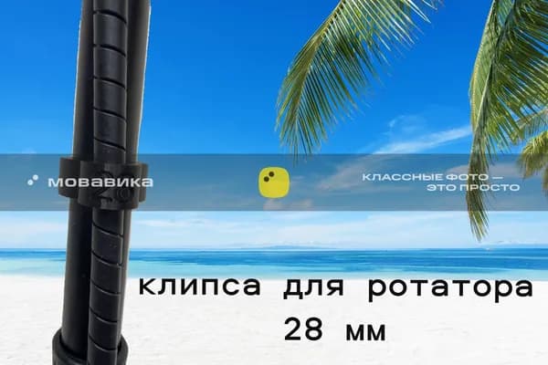 Клипсы для крепления кабеля к ротатору 28 мм 3 штуки