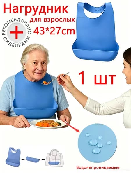нагрудник для лежачих больных, нагрудник для взрослых многоразовый,слюнявчик для взрослых непромокаемый,43*27cm