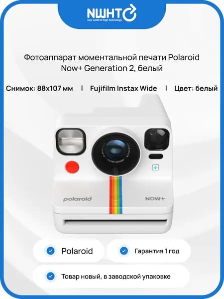 Фотоаппарат моментальной печати Polaroid Now+ Generation 2, белый