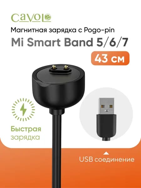 Зарядка для часов Xiaomi Mi Band 7 / 6 / 5 ( Ми Бенд 5 / 6 / 7 ), Cavolo