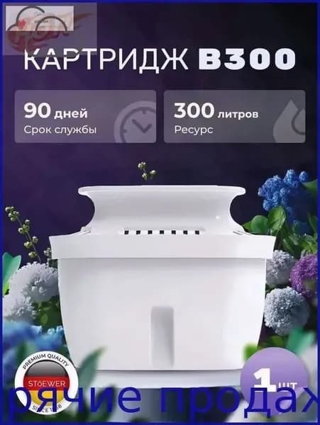 Сменный картридж для фильтра-кувшина