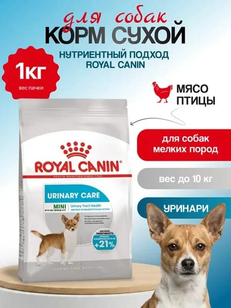 Urinary, корм для собак с чувствительной мочевыделительной с…