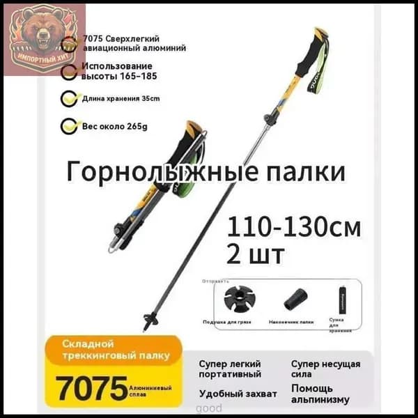 Горнолыжные палки 110-130 см