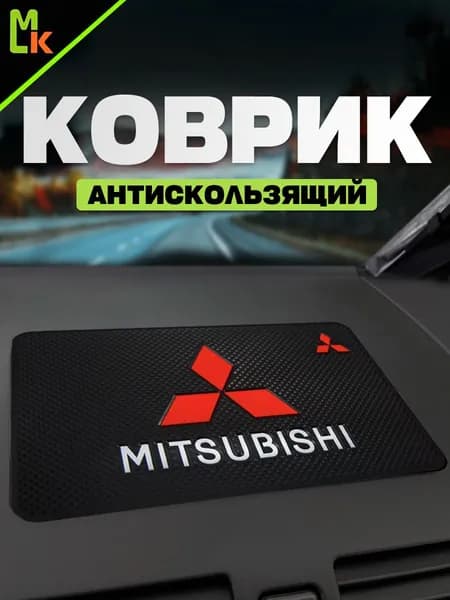 Коврик на панель автомобиля для Mitsubishi